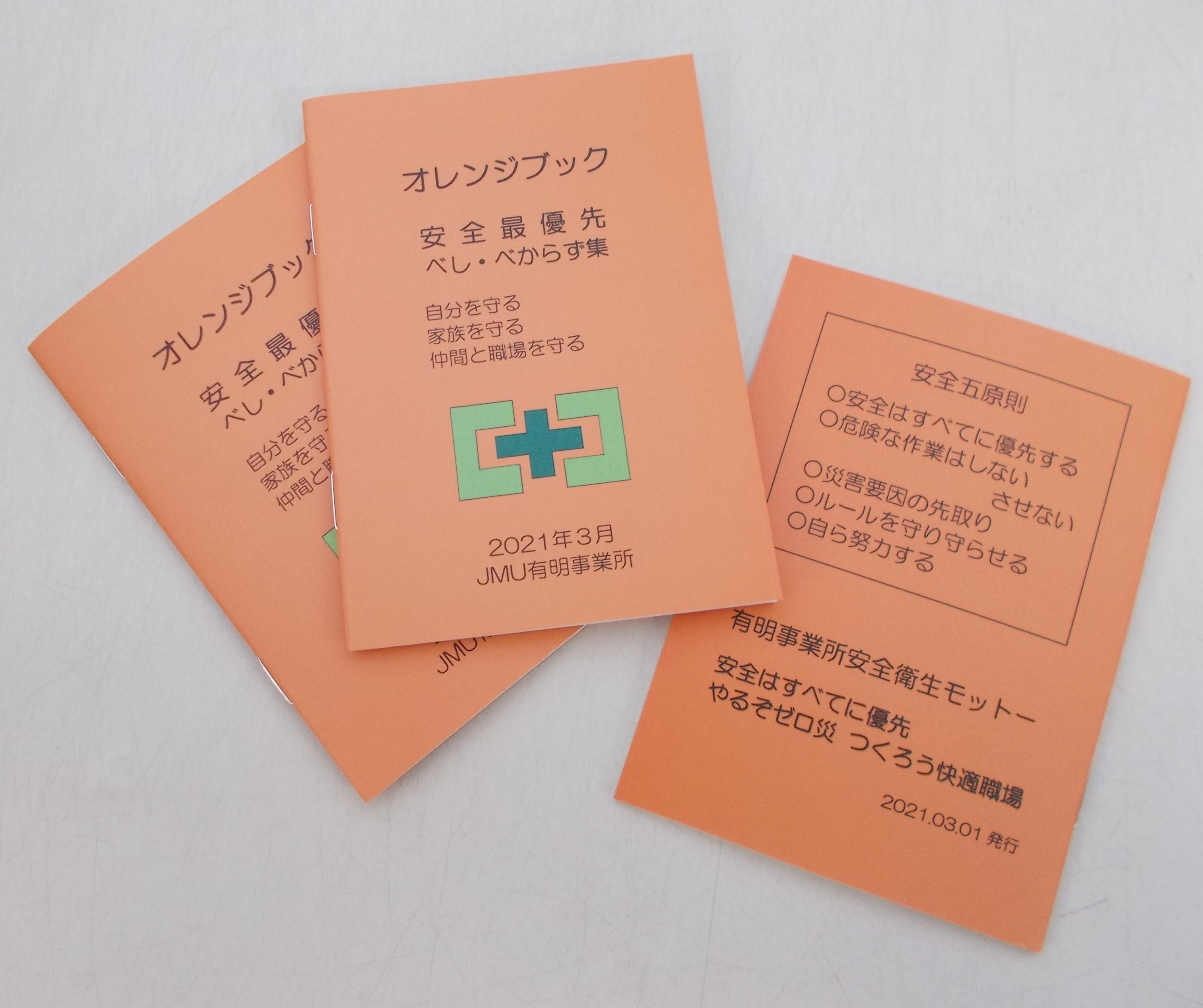 オレンジブック教育 – マルサン船舶工業株式会社HP